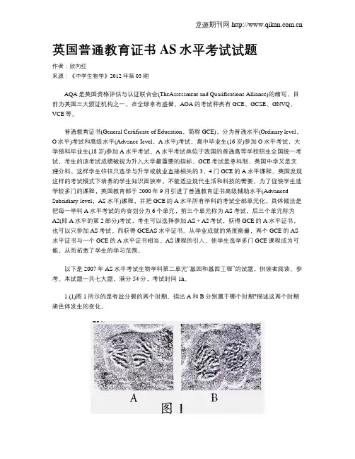 英国普通教育证书AS水平考试试题