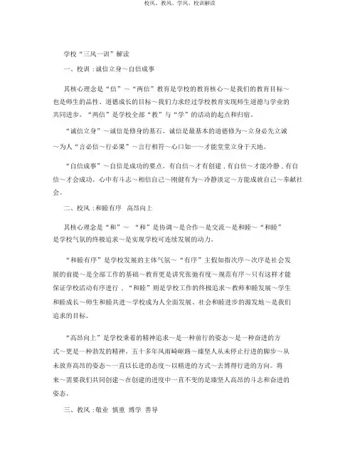校风、教风、学风、校训解读