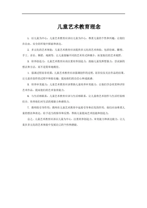 儿童艺术教育理念