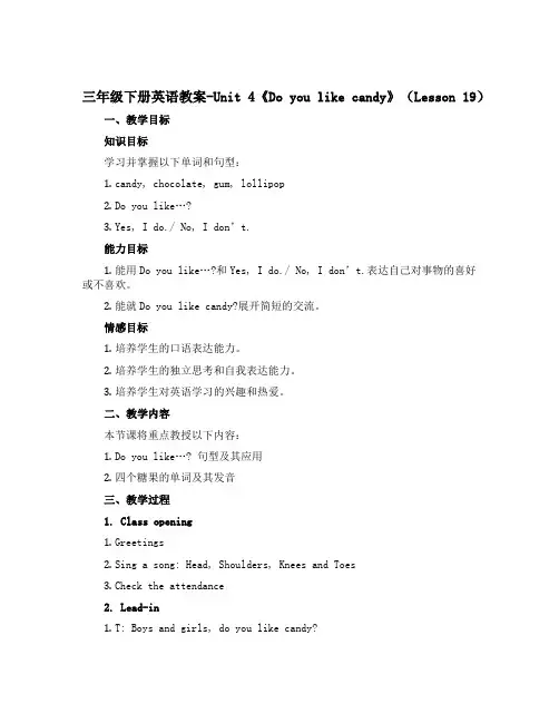 三年级下册英语教案-Unit 4《Do you like candy》(Lesson 19)人教精通