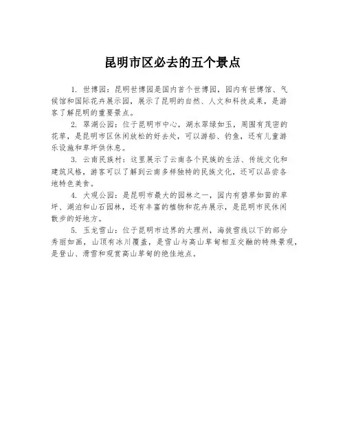 昆明市区必去的五个景点