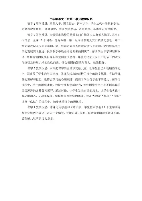 二年级语文上册第一单元教学反思