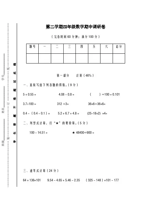 2020-2021学年沪教版四年级下数学期中试卷及答案