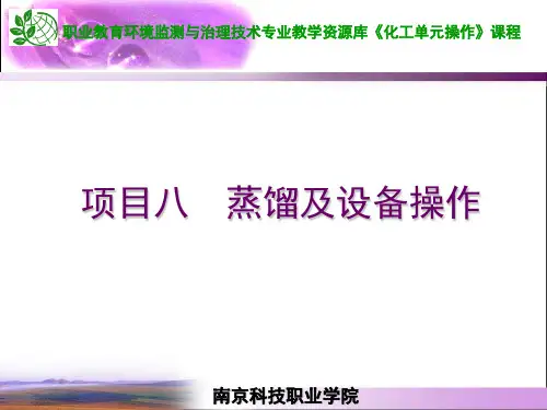 精馏过程工艺参数的确定(理论塔板数计算)