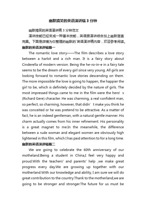 幽默搞笑的英语演讲稿3分钟