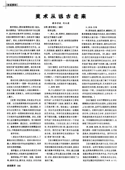 美术从远古走来