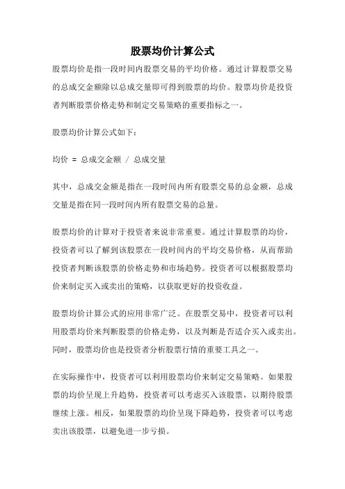 股票均价计算公式