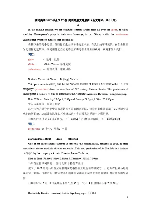 高考英语2017年全国II卷 阅读理解真题详解(全文翻译,共11页)