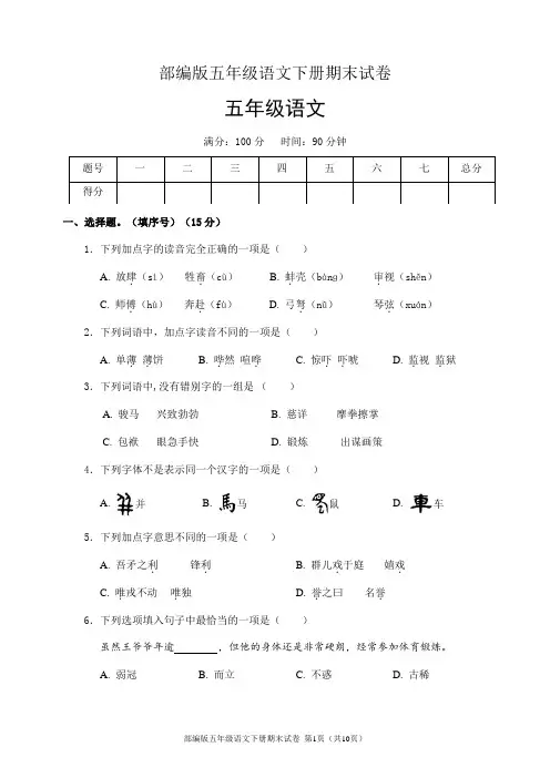 部编版五年级语文下册期末试卷(含答案)