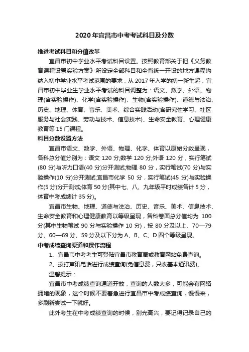 2020年宜昌市中考考试科目及分数