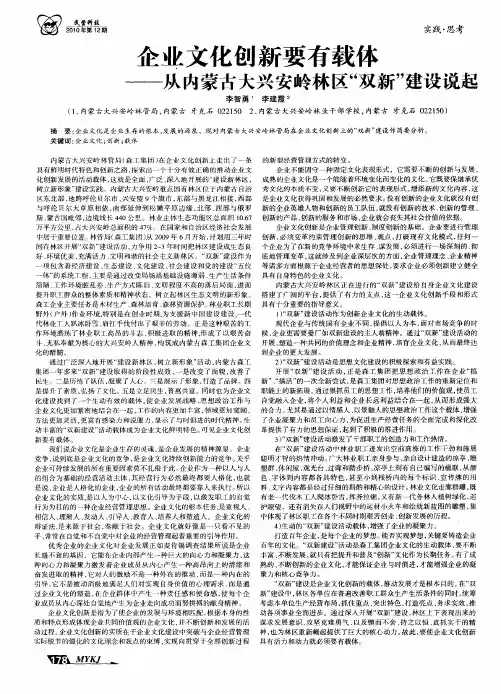 企业文化创新要有载体——从内蒙古大兴安岭林区“双新”建设说起