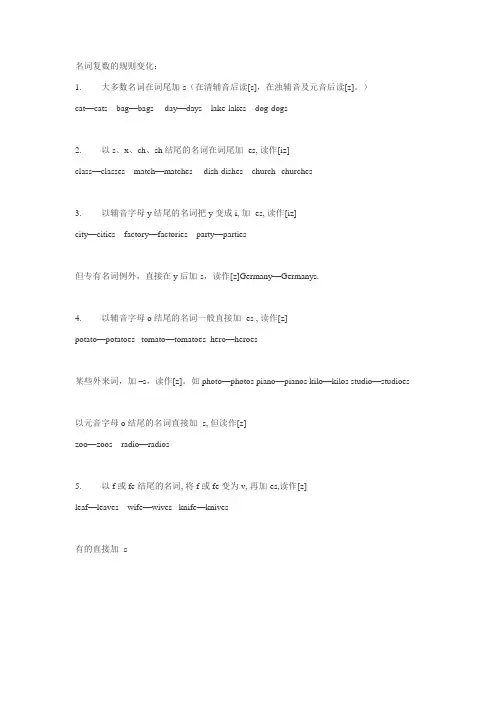 名词复数的规则变化