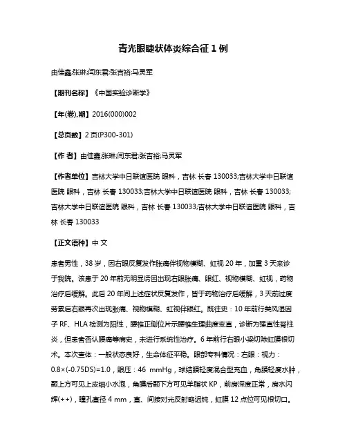青光眼睫状体炎综合征1例