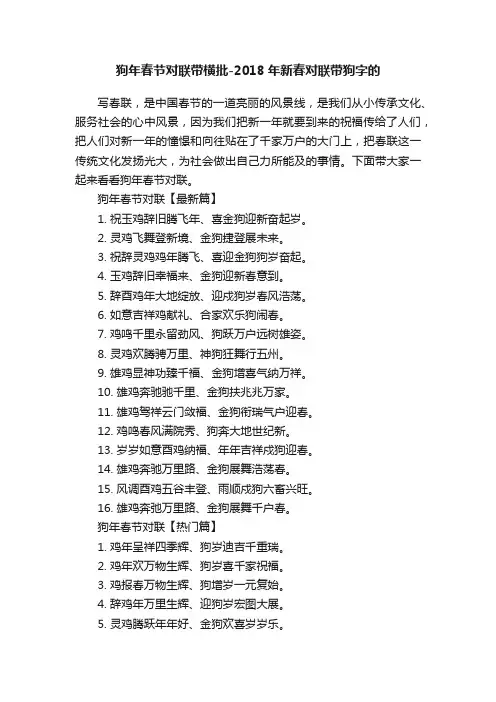 狗年春节对联带横批-2018年新春对联带狗字的