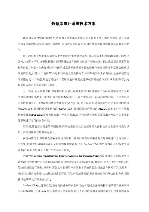 数据库审计系统技术方案