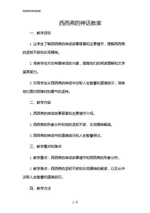 2024年西西弗的神话教案