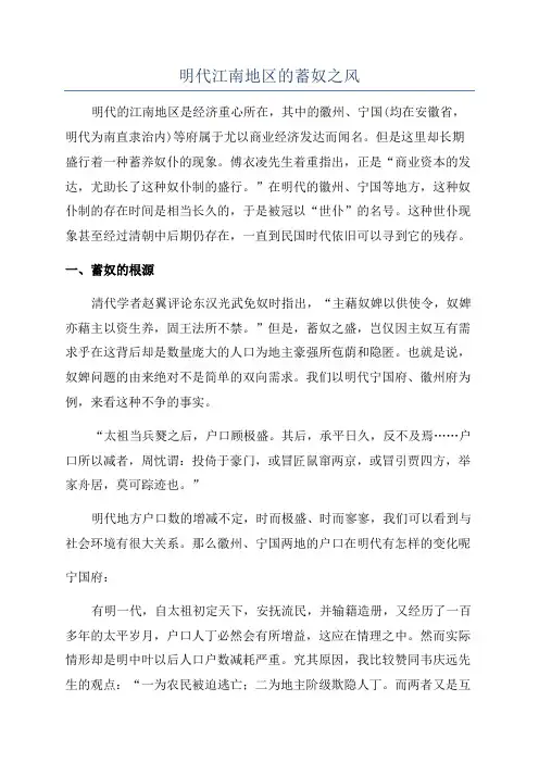 明代江南地区的蓄奴之风