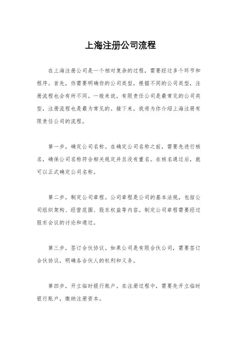 上海注册公司流程