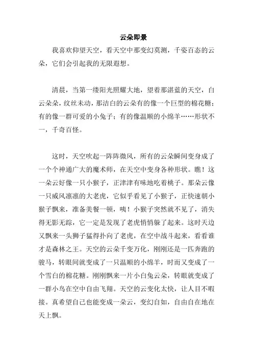 云朵即景作文