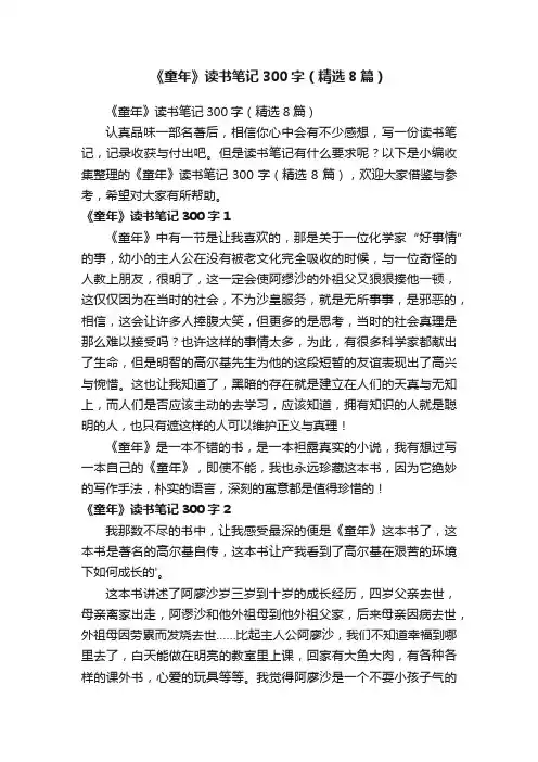 《童年》读书笔记300字（精选8篇）