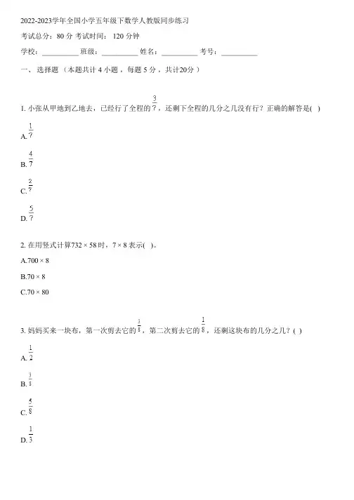 2022-2023学年全国小学五年级下数学人教版同步练习(含解析)031716