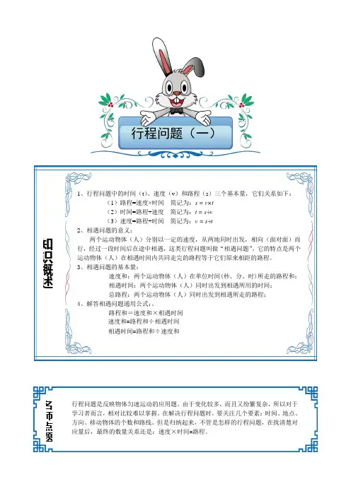 三年级下册数学试题-竞赛专题：第八讲-行程问题-相遇问题(含答案)人教版
