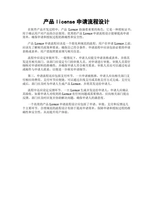 产品license申请流程设计