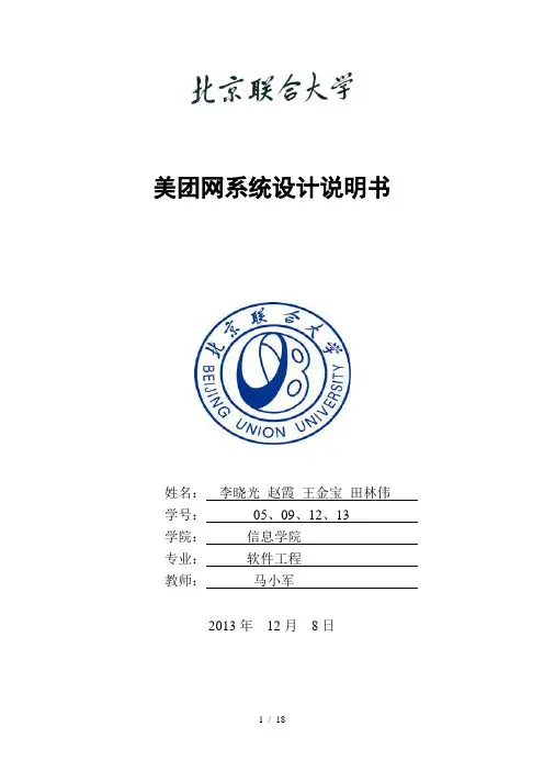 系统设计说明书美团网