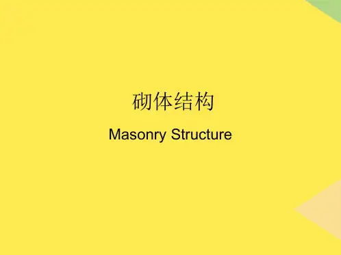 混凝土结构设计原理