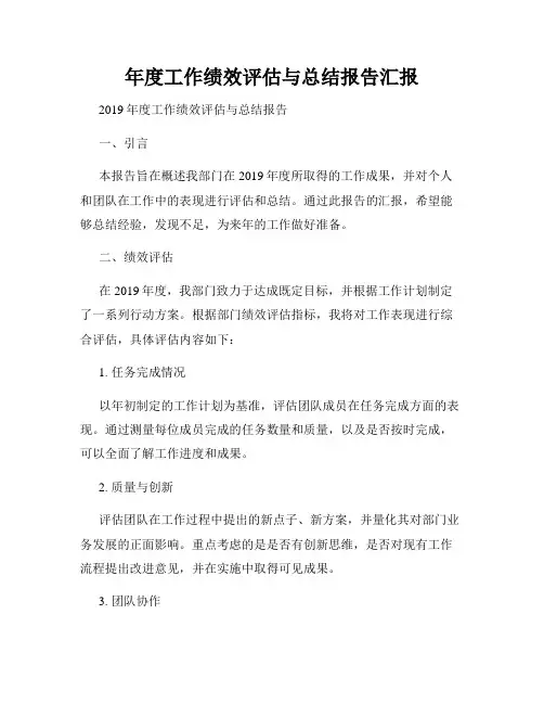年度工作绩效评估与总结报告汇报