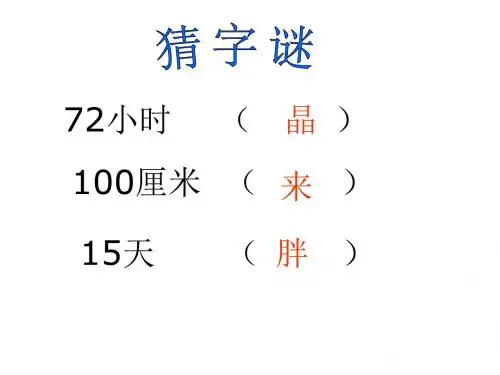 2014苏教版数学六下《解决问题的策略—转化》ppt课件1