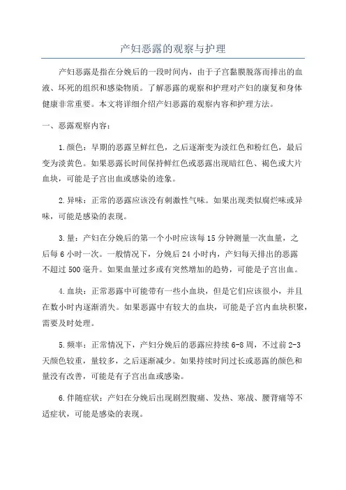 产妇恶露的观察与护理
