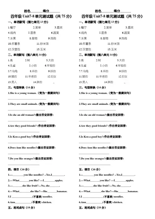 (完整版)小学四年级北师大版英语下册Unit7-8单元试题