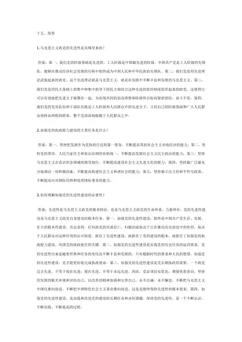 毛概论述