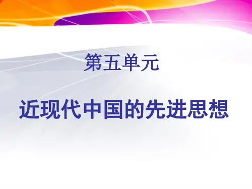 文化史第五单元复习课件