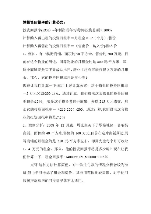 算投资回报率的计算公式