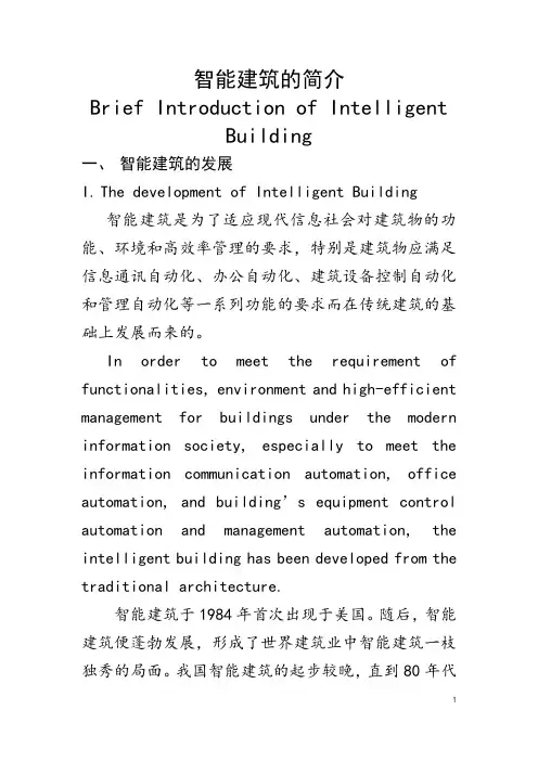 楼宇自控系统培训资料-yuan