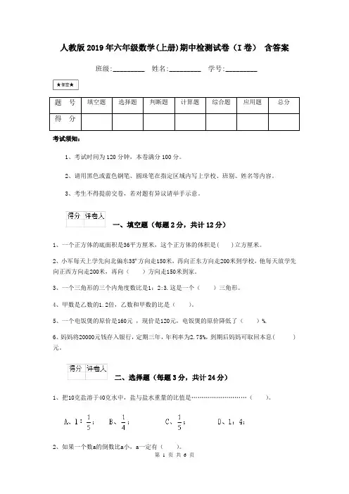 人教版2019年六年级数学(上册)期中检测试卷(I卷) 含答案