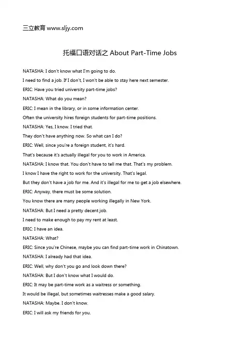 托福口语对话之About Part-Time Jobs