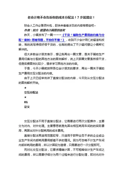 老会计绝不会告诉你的成本分配法！7步就搞定！