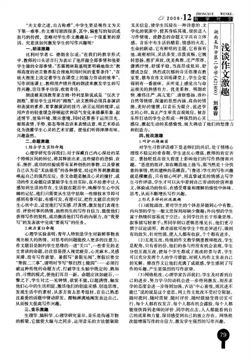 浅谈作文激趣