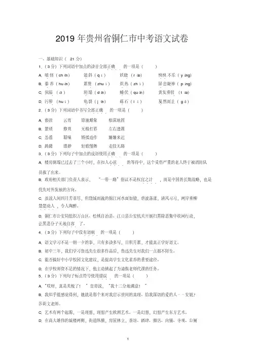 2019年贵州省铜仁市中考语文试卷