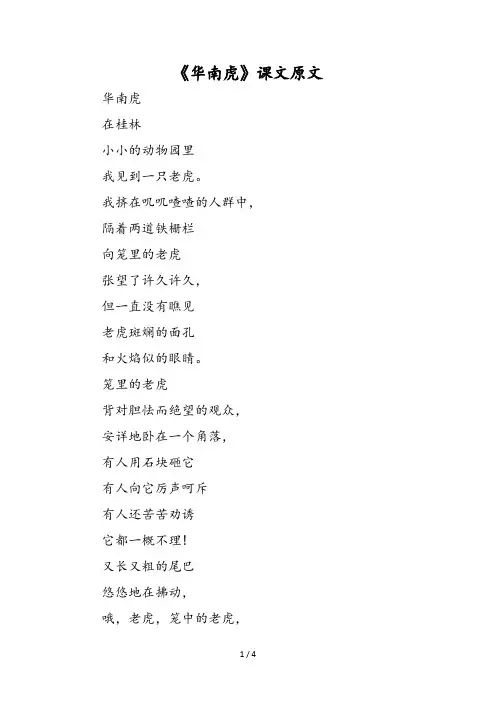 《华南虎》课文原文