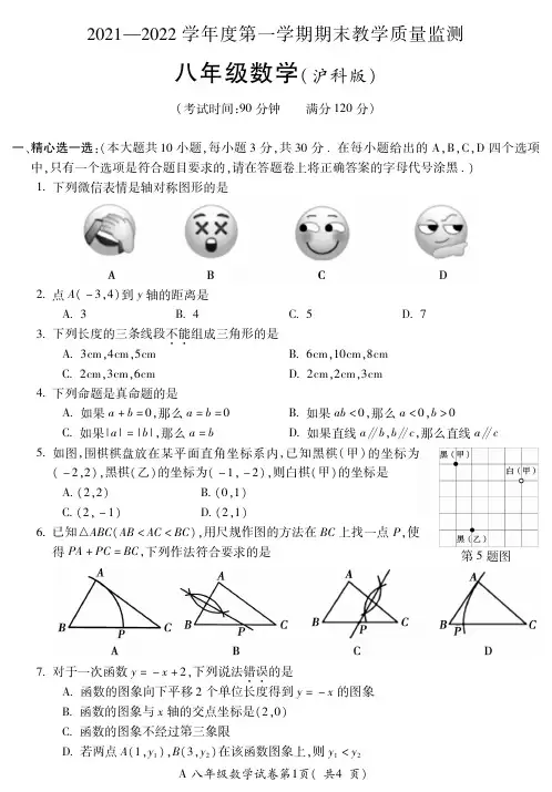 2021-2022第一学期八年级数学测试卷