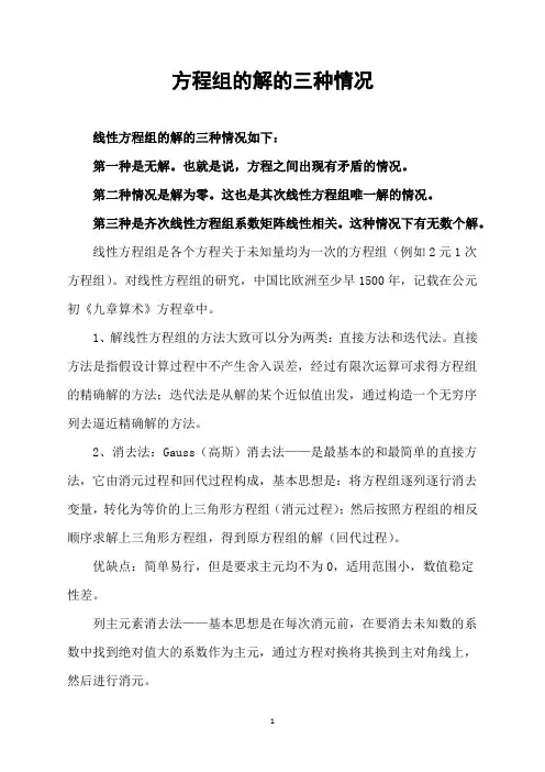 方程组的解的三种情况