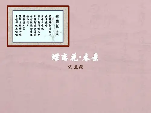 蝶恋花·春景