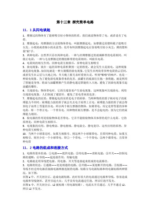 上海科技版初中物理九年级第十三章探究简单电路的知识点