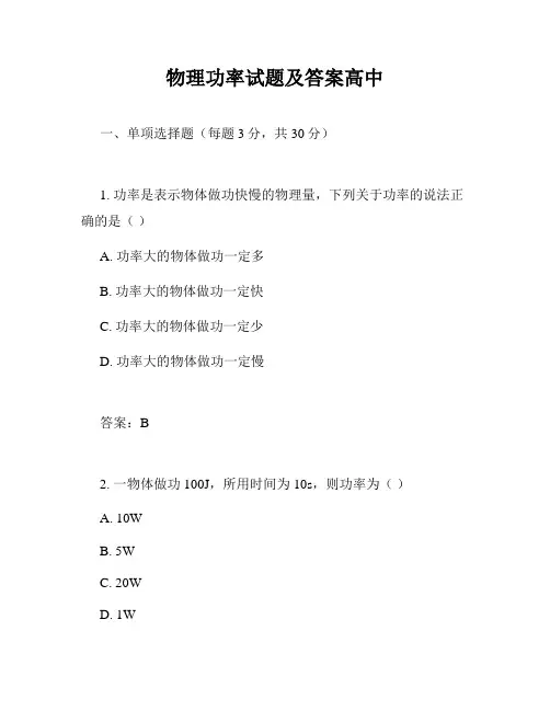 物理功率试题及答案高中