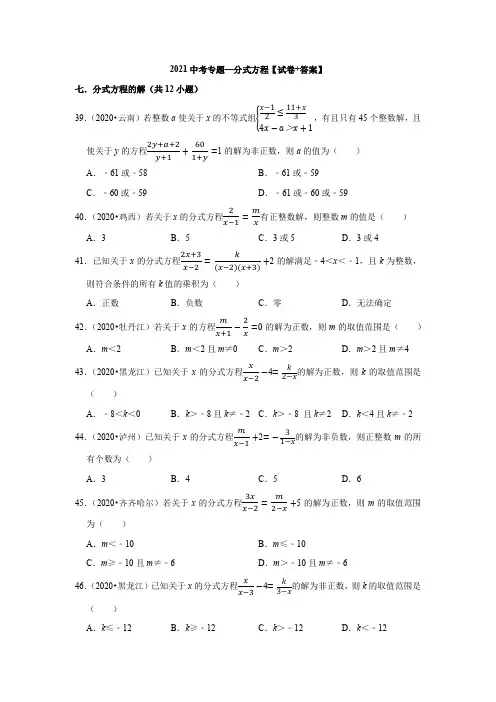 2021中考专题—分式方程【试卷+答案】