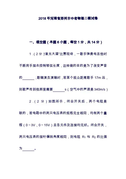 (最新)2019年河南省郑州市中考物理二模试卷(精品).doc